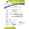 koshelev_lor_sertificat_hirurgiya_small